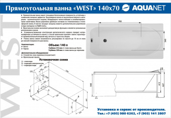 Акриловая ванна Aquanet West 140x70 (с каркасом)
