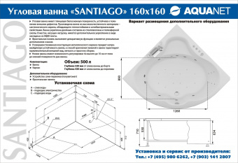 Акриловая ванна Aquanet Santiago 160x160 (с каркасом)